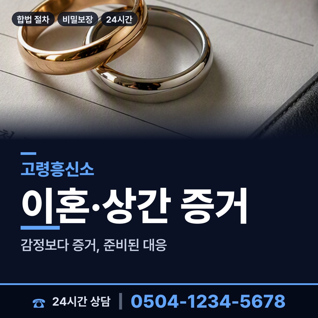 고령 덕곡면 흥신소의뢰비용 상담 안내