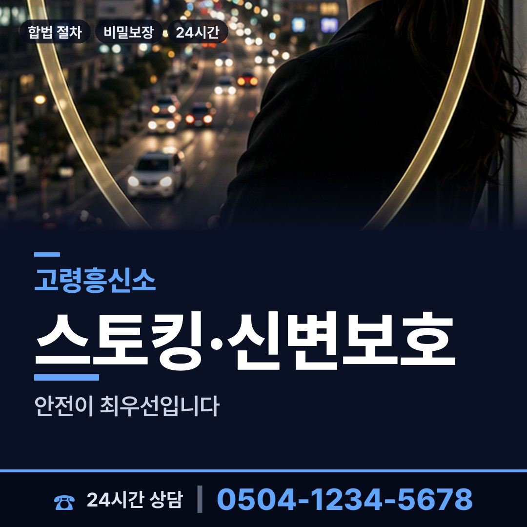 고령 성산면 가출인찾기 상담 안내